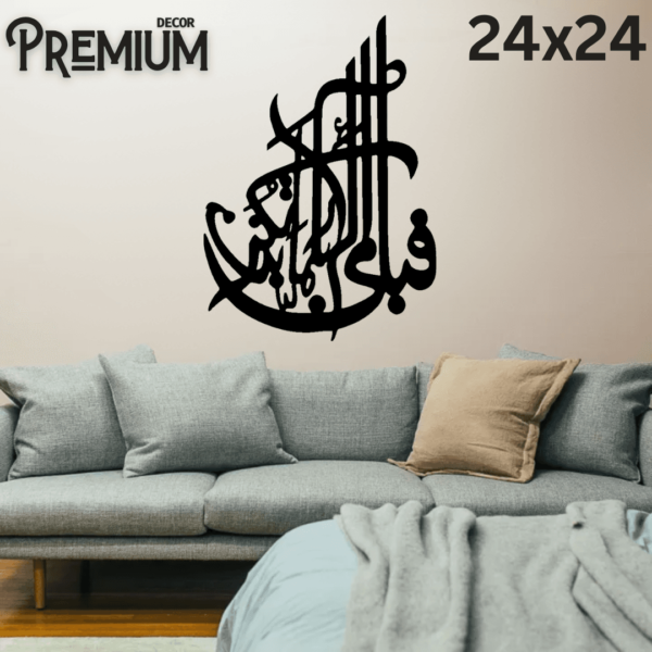 Fabi-ayyi ala-i rabbikuma tukazziban Wooden Calligraphy