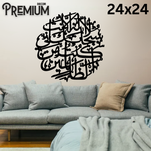 Ayat e Kareema Islamic Wooden Calligraphy